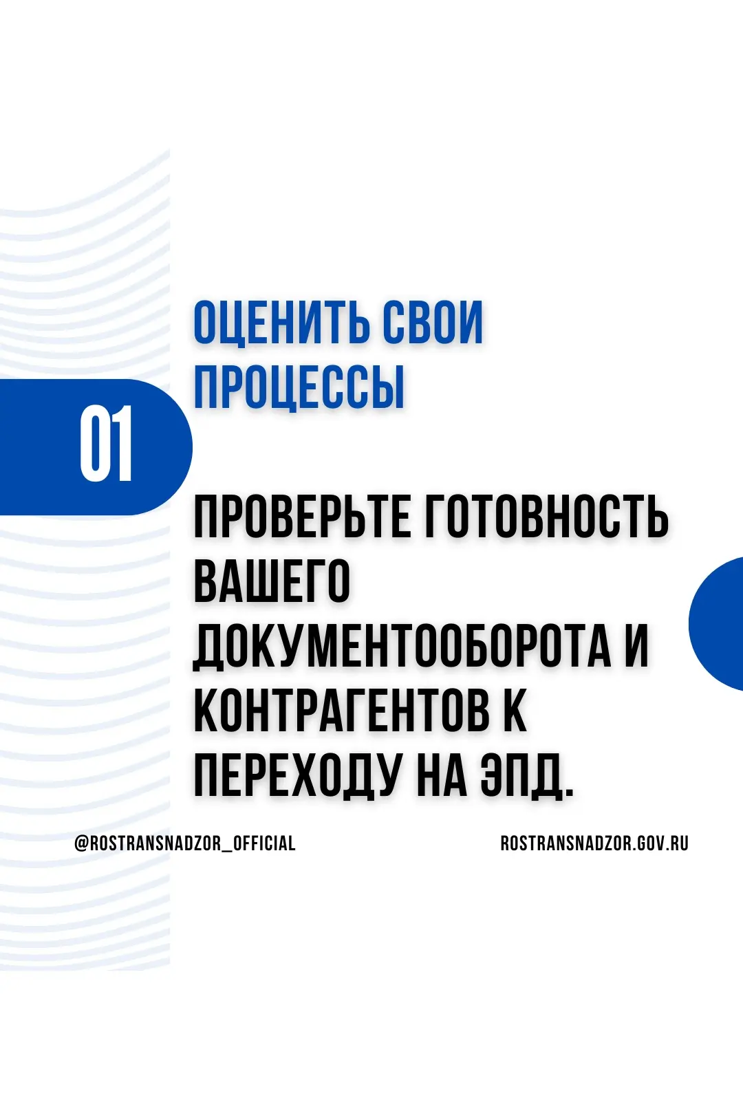 Ространснадзор готовит перевозчиков к обязательному электронному документообороту   Продолжаем разби