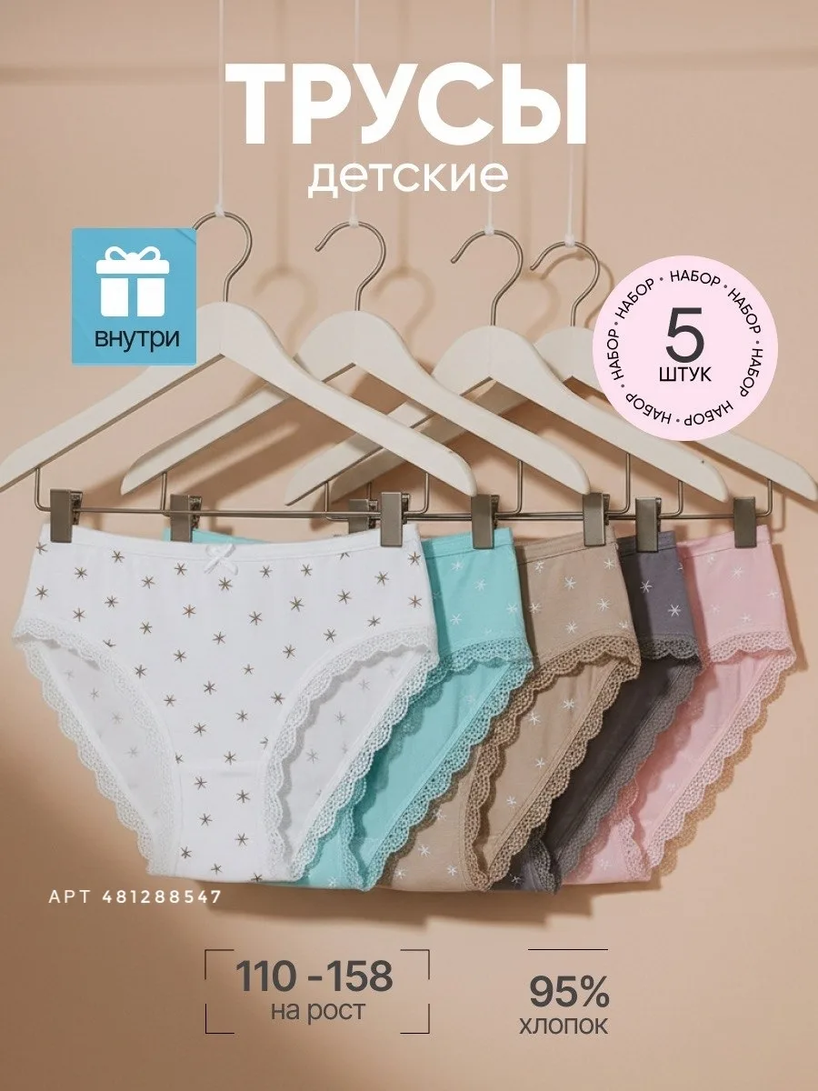 Трусики детские на девочку🎀