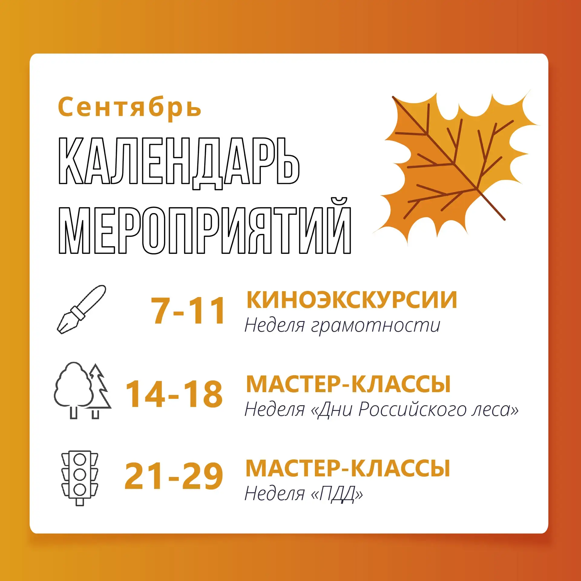🎬 Сентябрь только начался, а мы уже подготовили для вас много интересного!