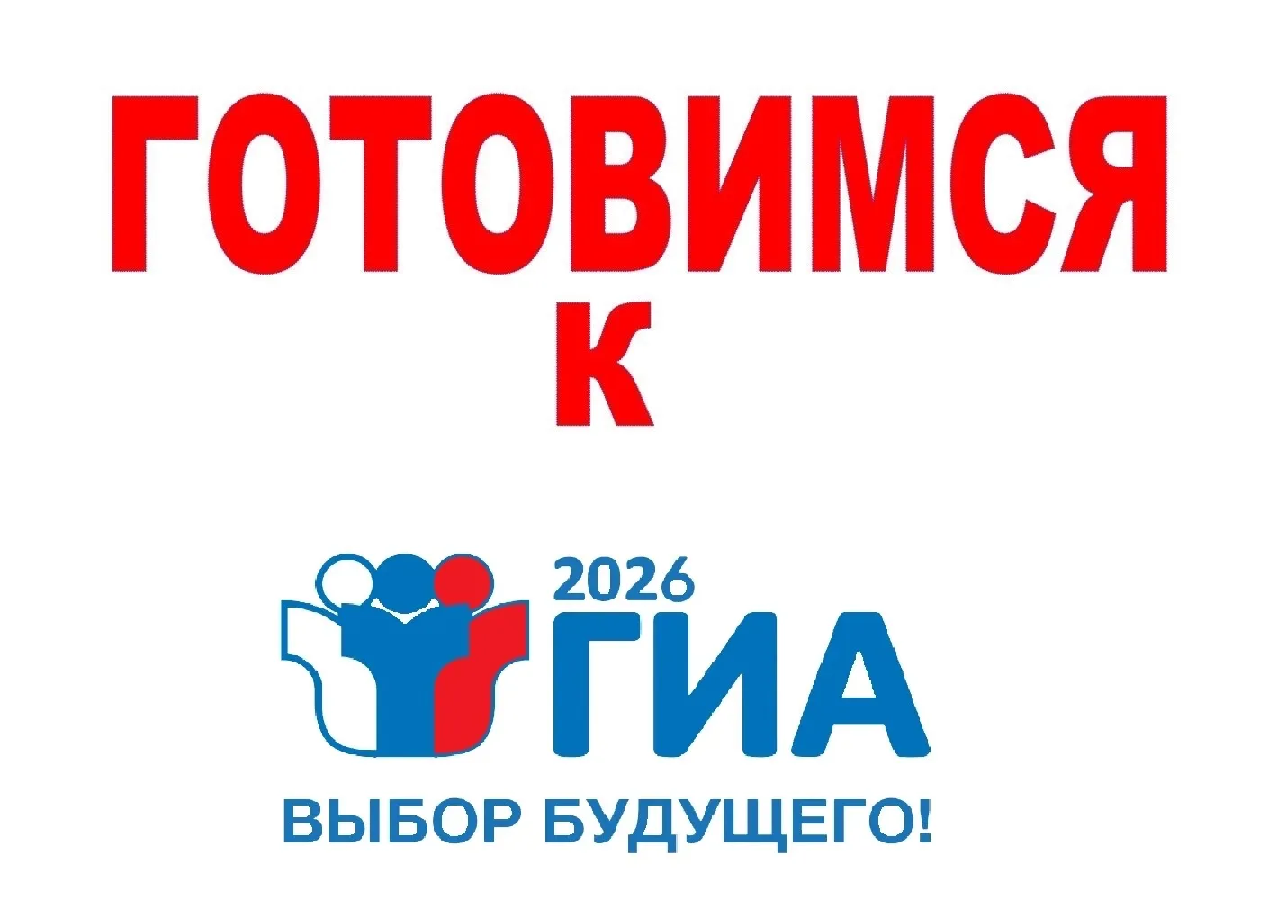 Уважаемые выпускники, родители и учителя!