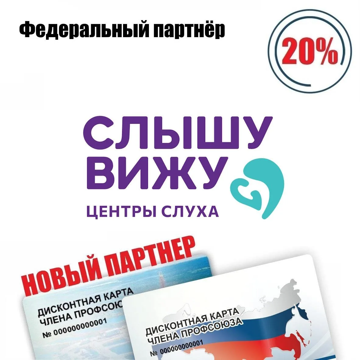 🚨 Друзья! Новый федеральный партнёр! 🚨