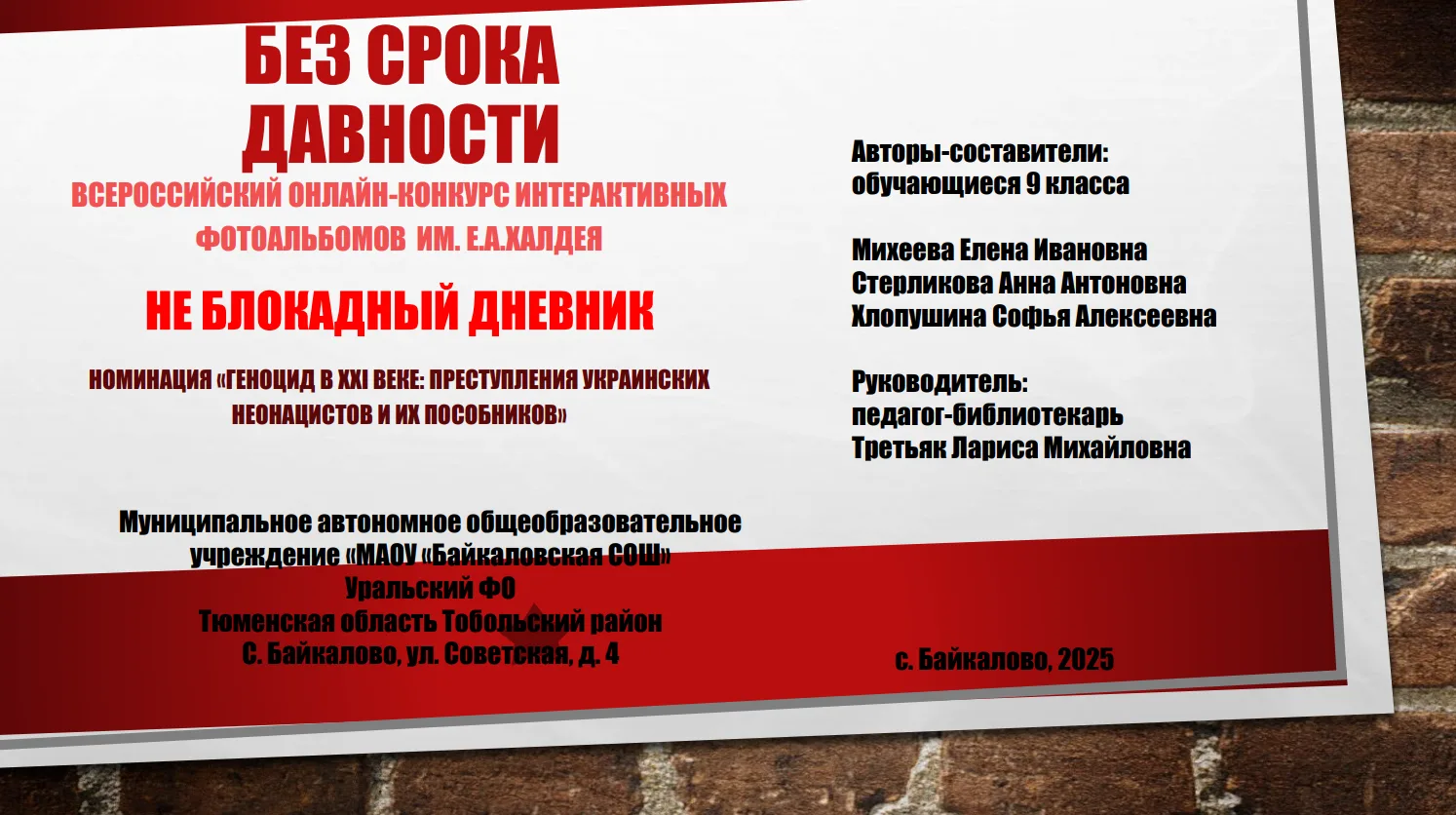 «Не блокадный дневник» - победитель в номинации «Геноцид в XXI веке: преступления украинских неонаци