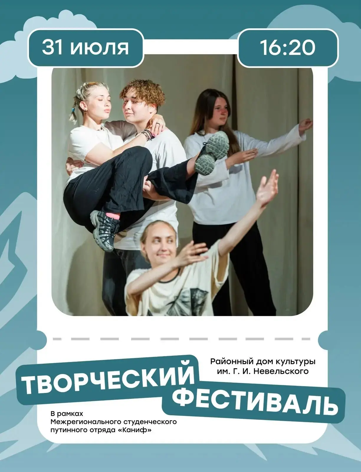 Приглашаем Вас на мероприятие студенческих отрядов 🤗

Творческий фестиваль - отряды-участники демон