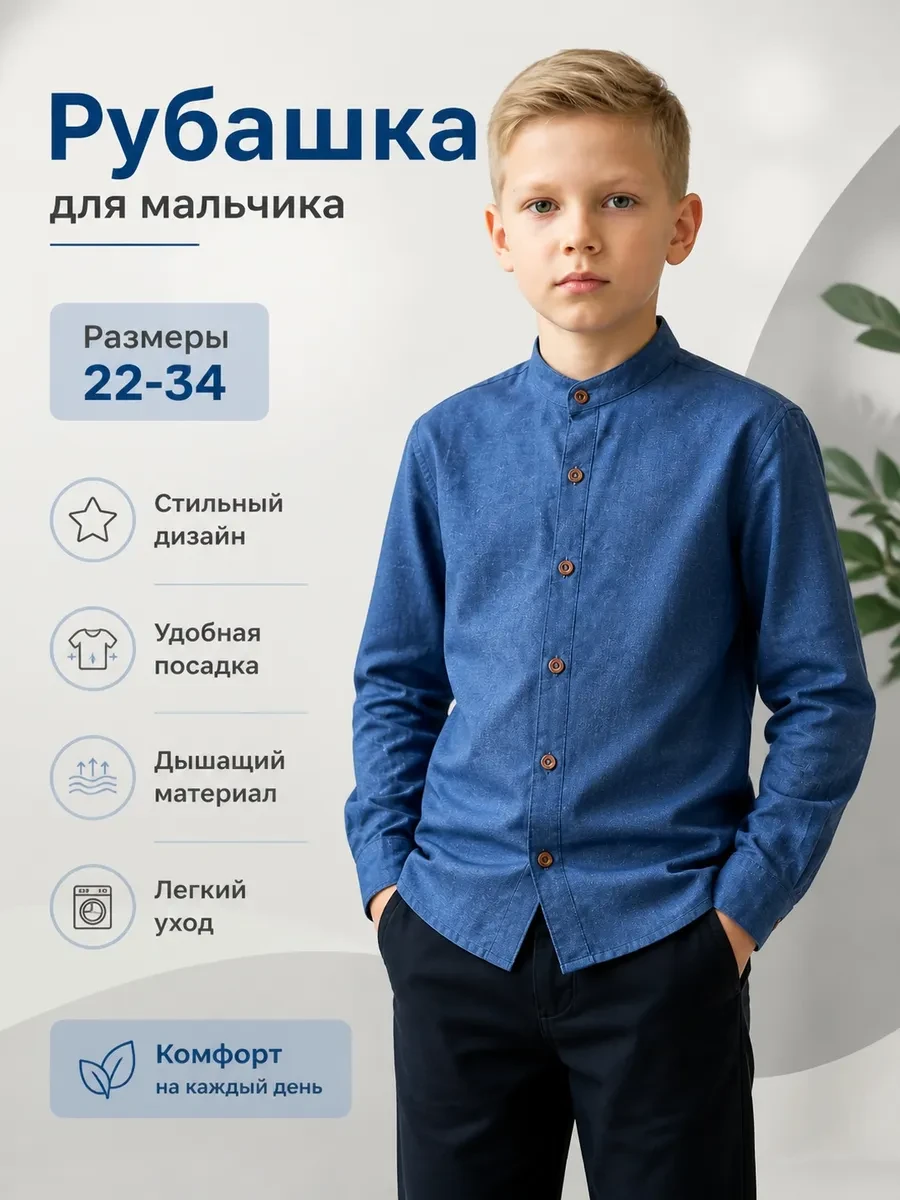 ⚡️ Рубашка детская стойка воротник, MEKOI