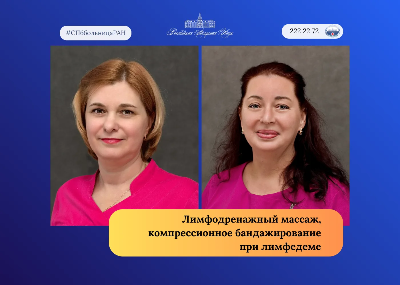 Лимфодренажный массаж и компрессионное бандажирование при лимфедеме.