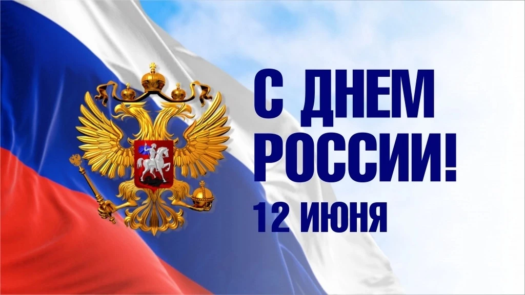 #ДеньРоссии 
 
Музей истории города-курорта Сочи поздравляет всех сочинцев и гостей курорта с Днем Р