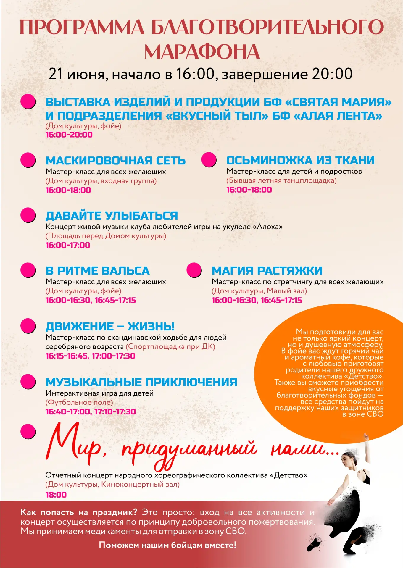 Уважаемые жители и гости станицы Марьинской!