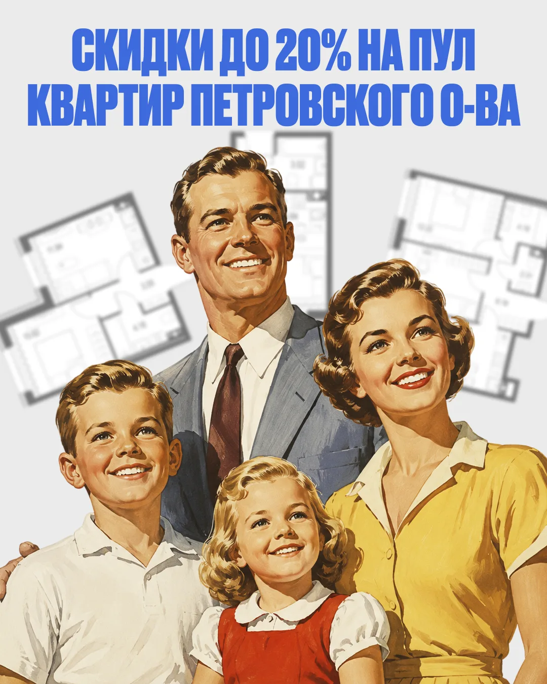 🔥 Скидки до 20% на пул квартир на Петровском острове