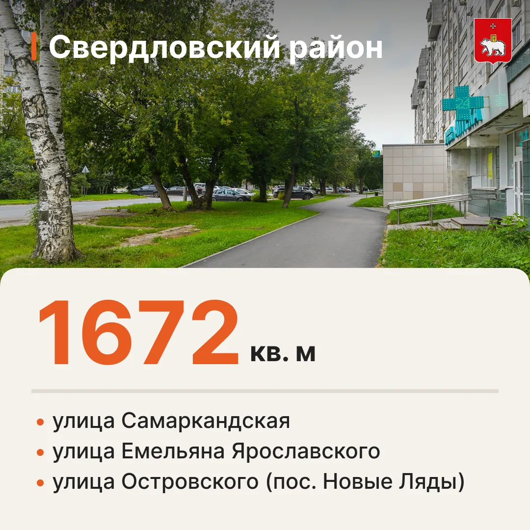 По проекту #Пермьвпорядке отремонтировали все запланированные в этом году тротуары: