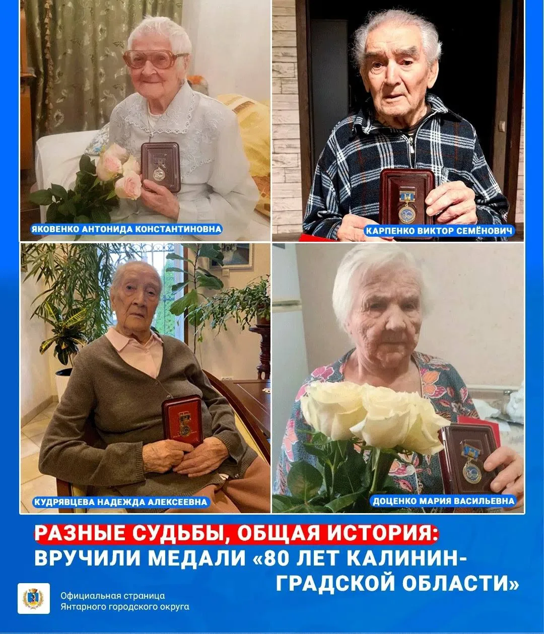 Удивительные люди хранят историю Калининградской области и нашего муниципалитета. Их об...