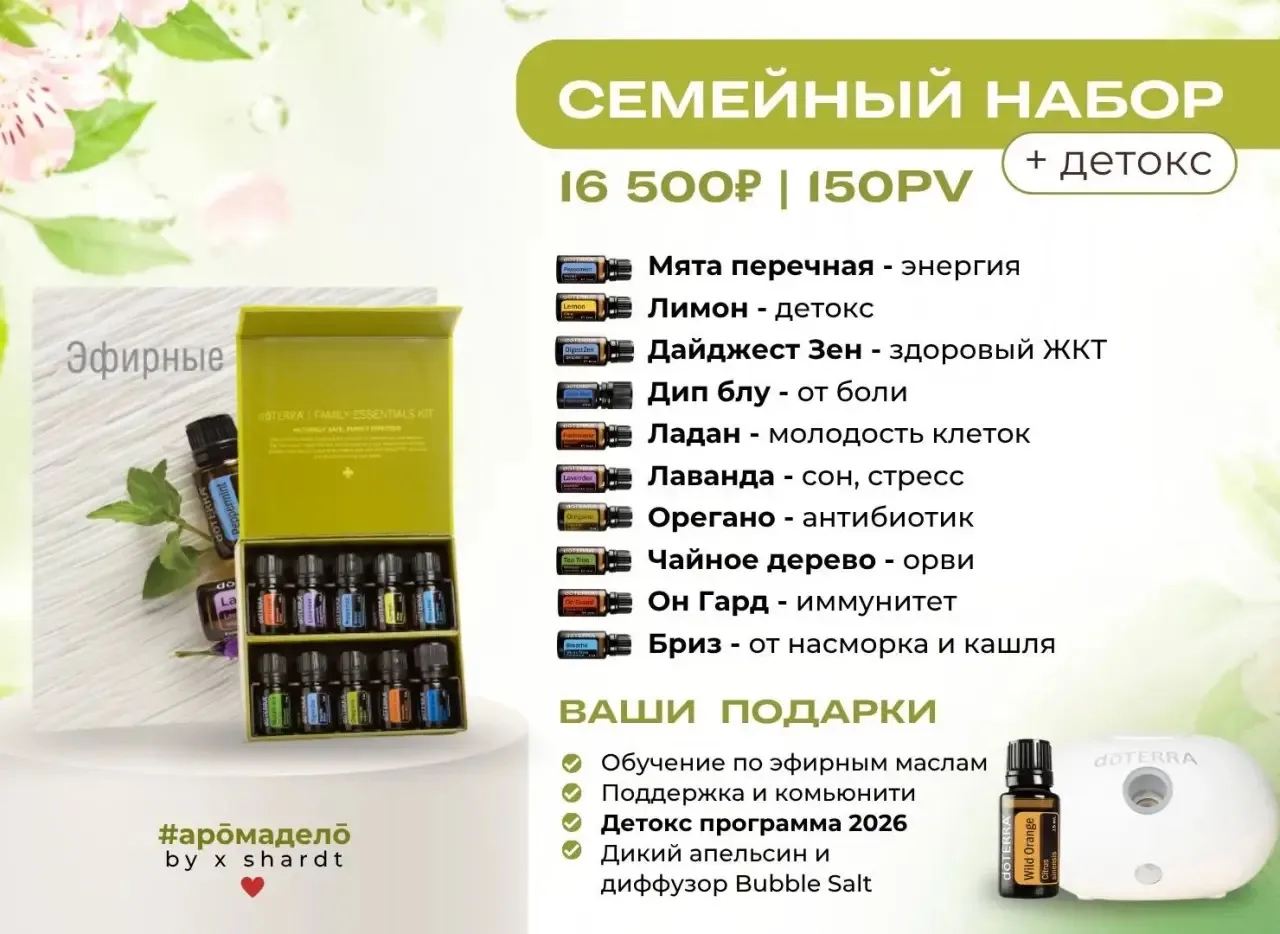 Регистрационный набор «Семейная аптечка» - 10 масел по 5 мл, в июне в подарок за регист...
