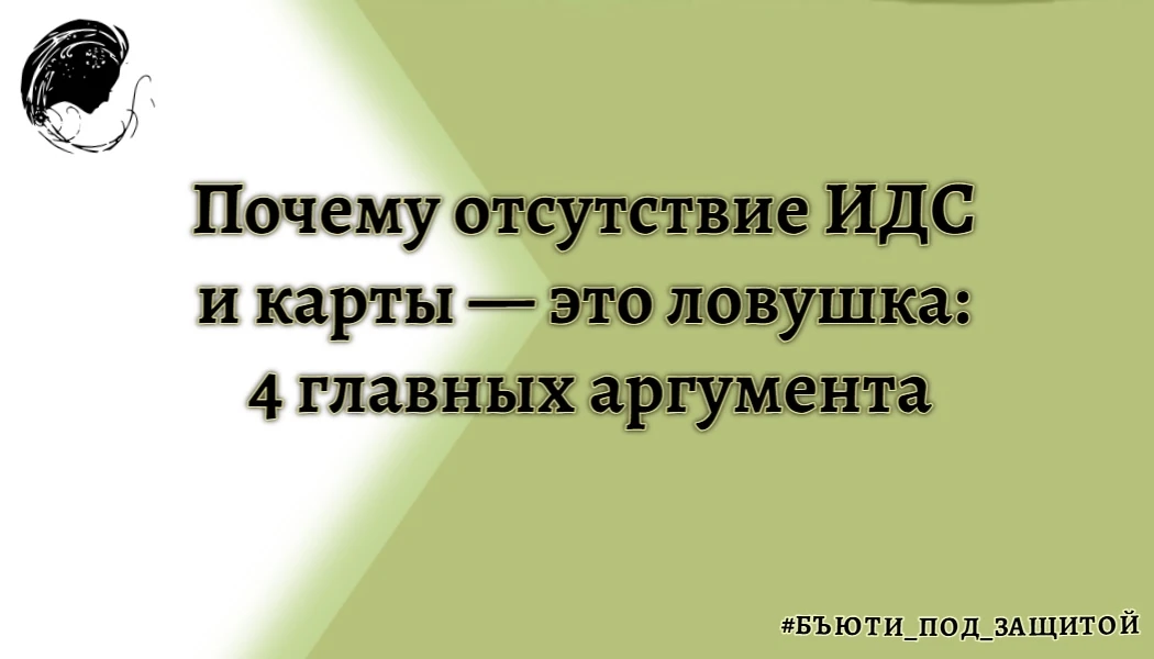 Многие мастера уверены: «Если я не медицинская клиника, а обычная студия эстетики (или ...