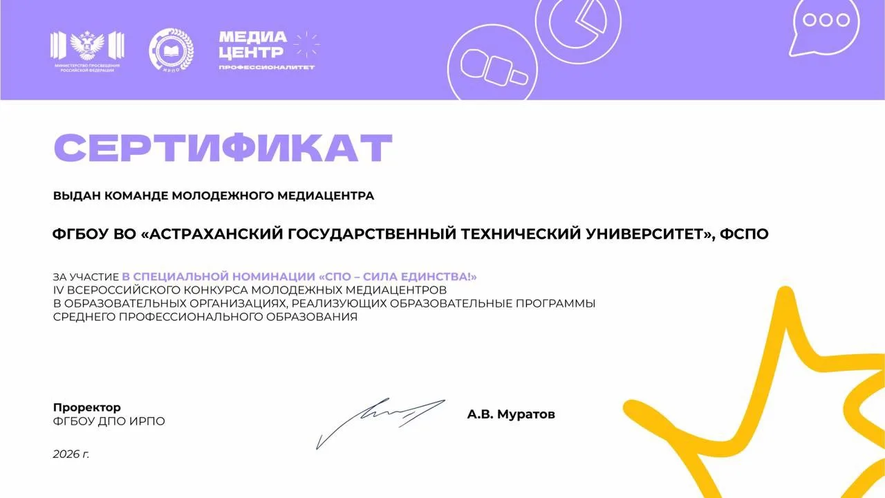Команда АГТУ представила видеоролик на Всероссийском конкурсе молодёжных медиацентров С...