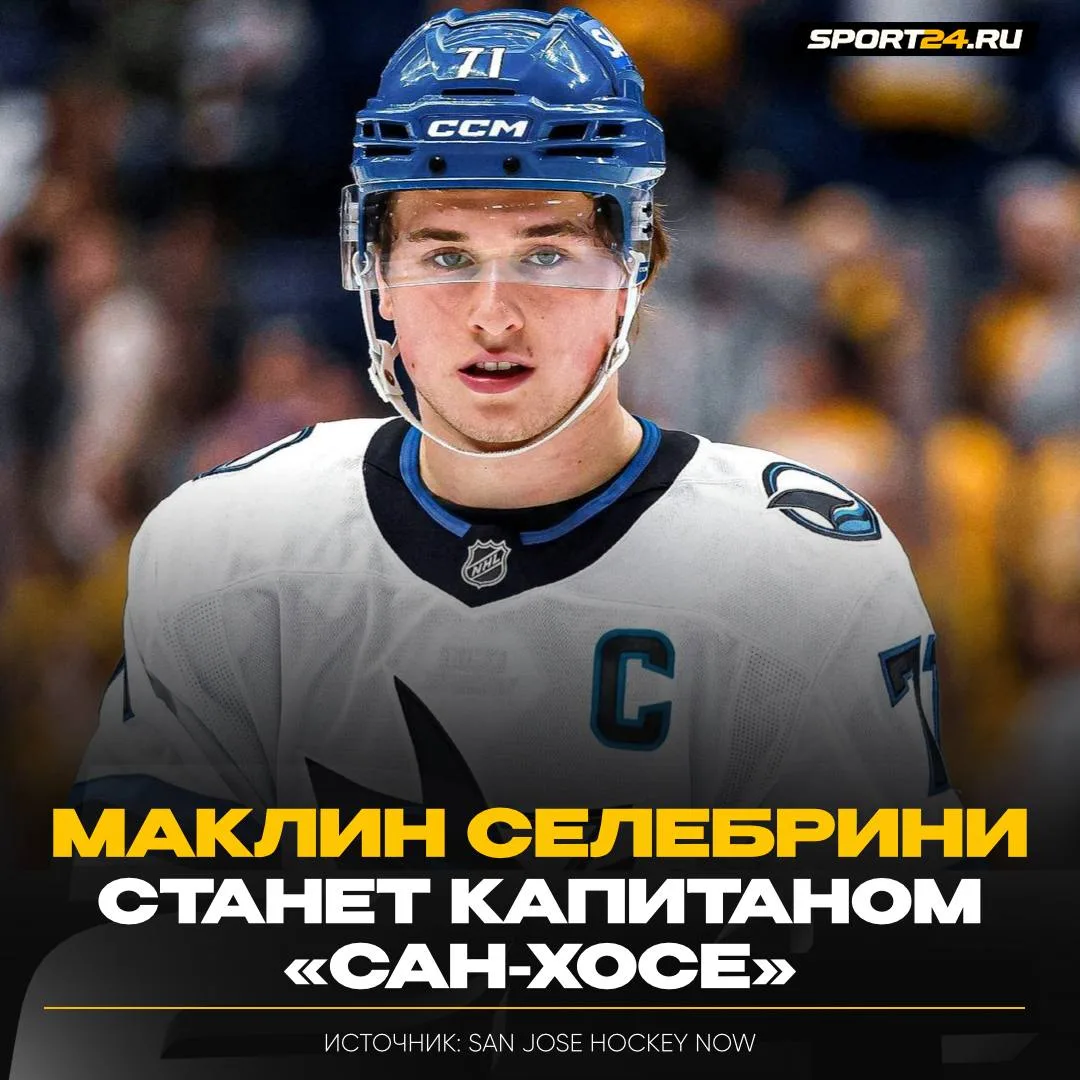20-летний Селебрини — будущий капитан «Шаркс» 🦈