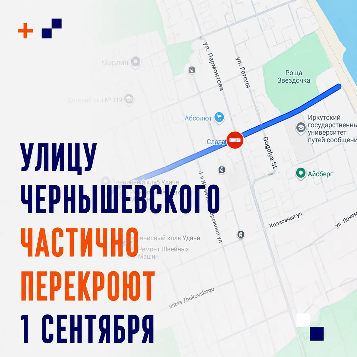 🚗 Улицу Чернышевского частично перекроют 1 сентября