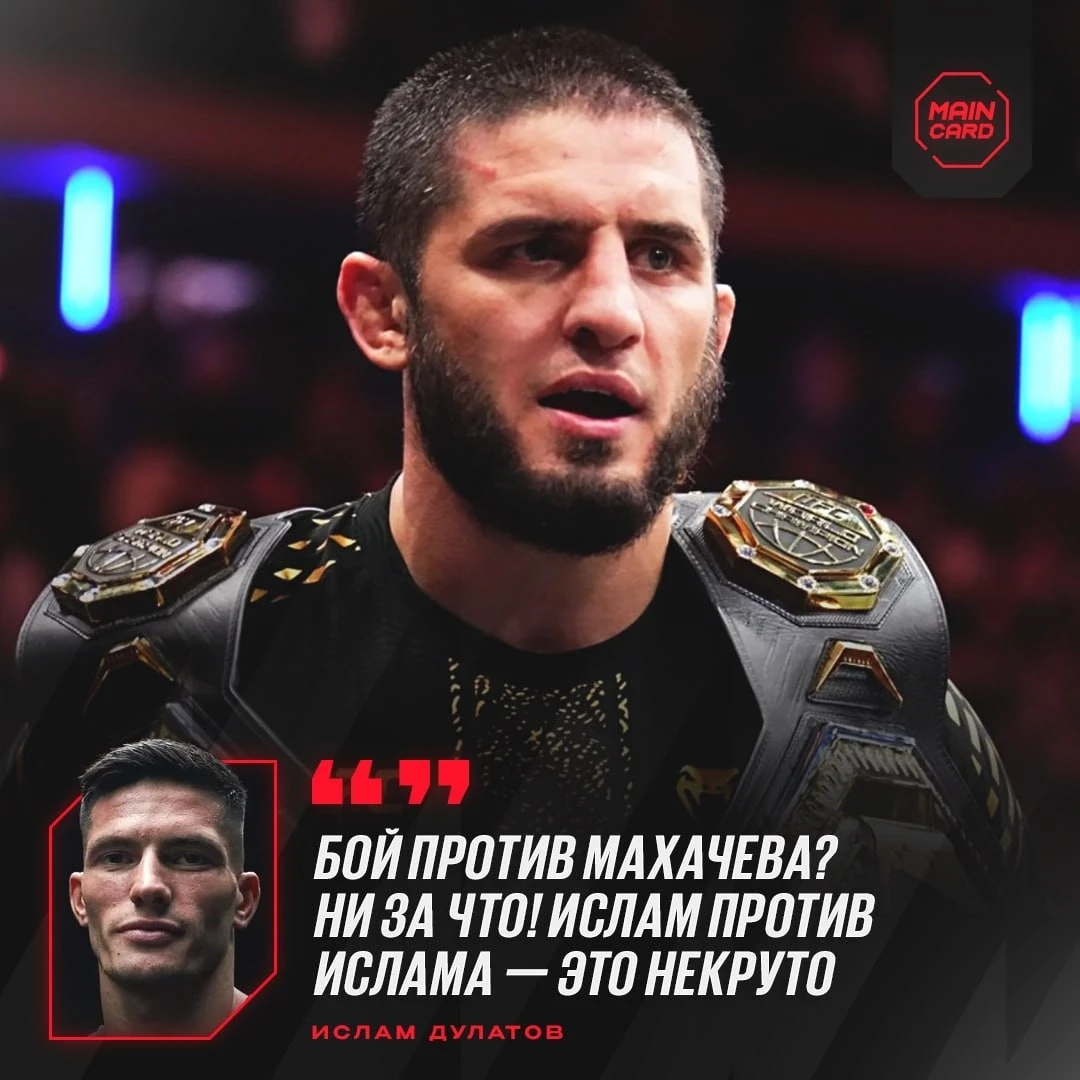 👏 Дулатов никогда не примет бой с Махачевым

Мы незнакомы, но я встречался с Хабибом однажды, и эти