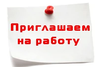 МУП «Коммунальные системы» требуются на работу: