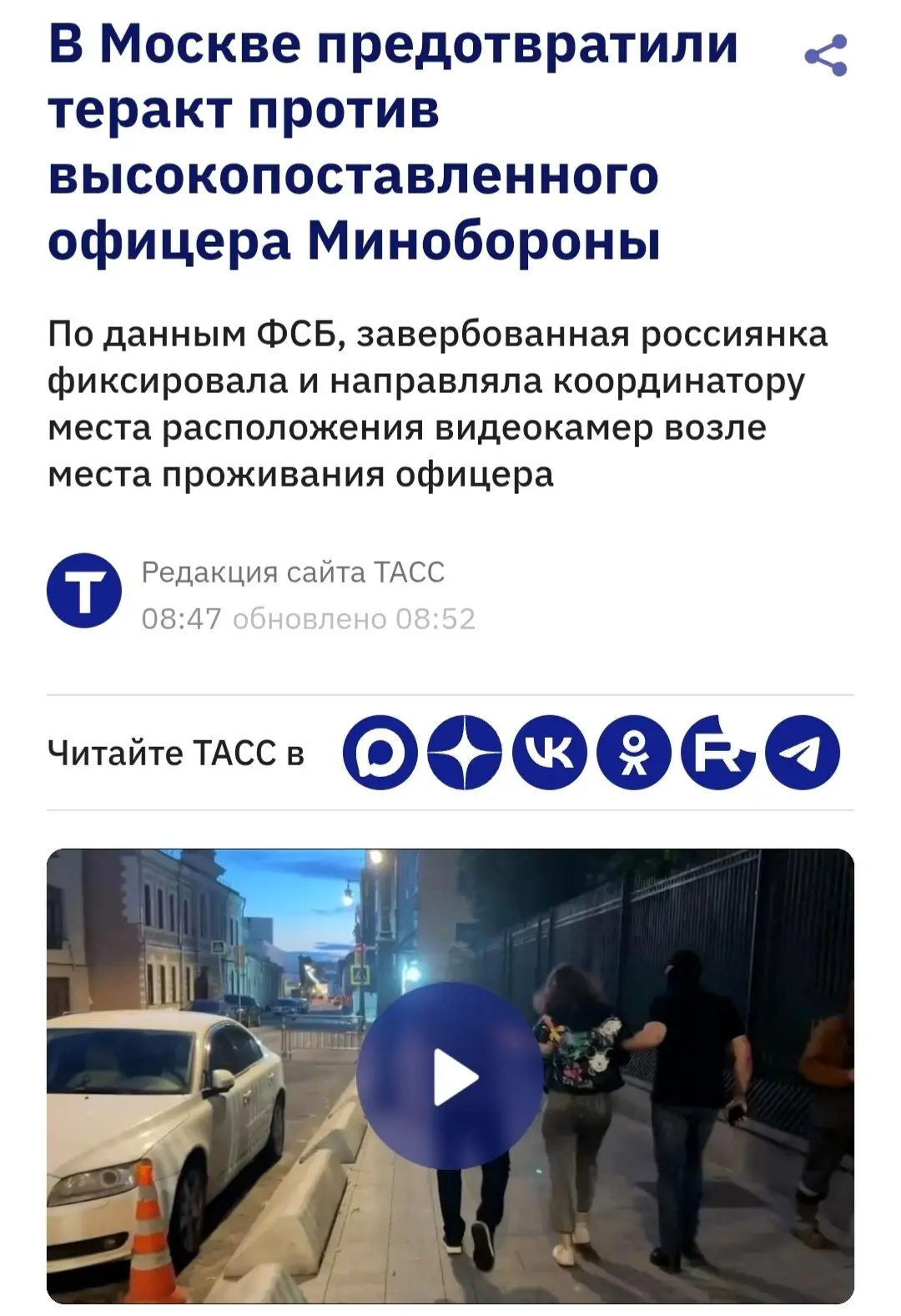 ‼️ В Москве предотвращен теракт в отношении высокопоставленного офицера Минобороны, уто...