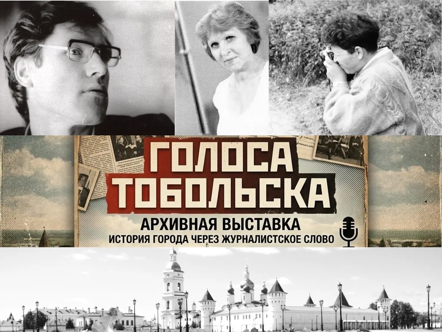 🌺НАШИ МЕРОПРИЯТИЯ

С 18 июня 2026 г. в читальном зале Тобольского архива начинает работу выставка «
