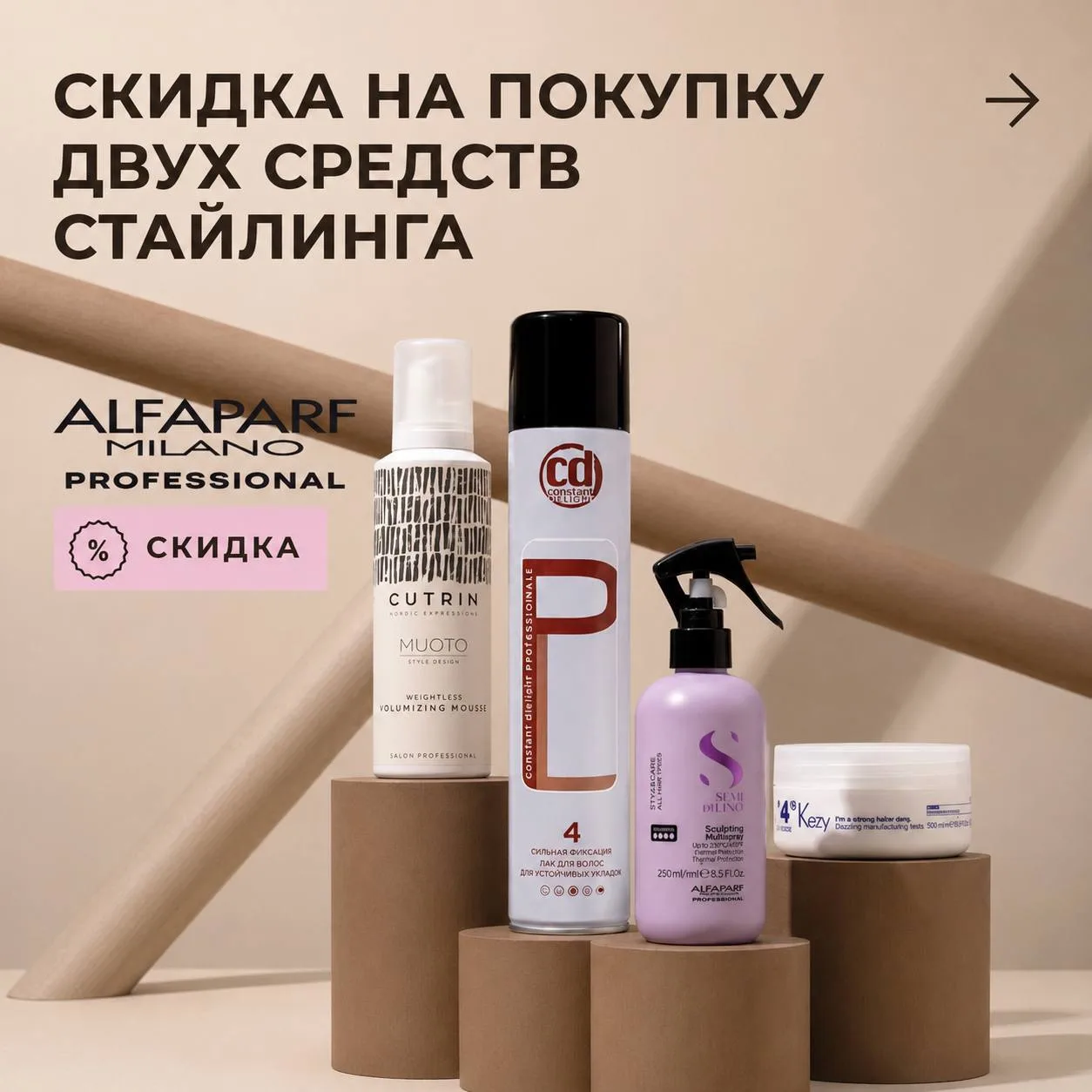 МОДЕРН БАЛУЕТ и мы только за! 🎁

Берите два средства для стайлинга и получайте скидку -20%. 

Собир