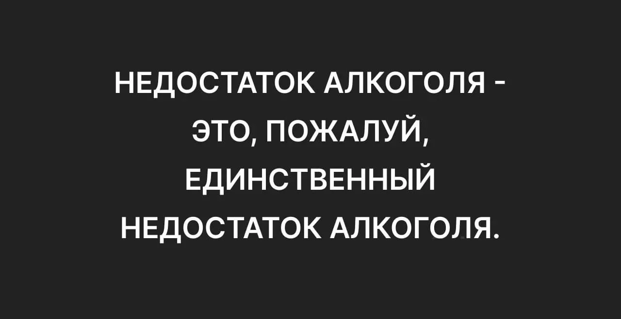 Готовы восполнить недостатки🥂