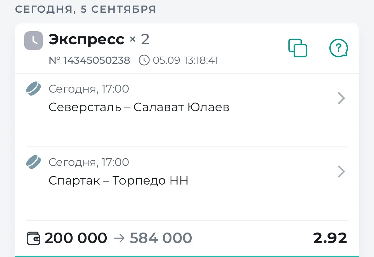 🏒ГОТОВ ЭКСПРЕСС НА КХЛ С КФ 2.92