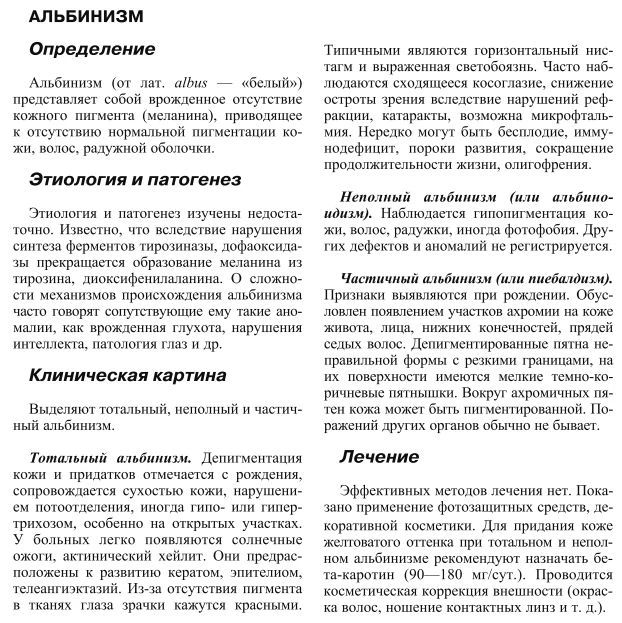 Альбинизм