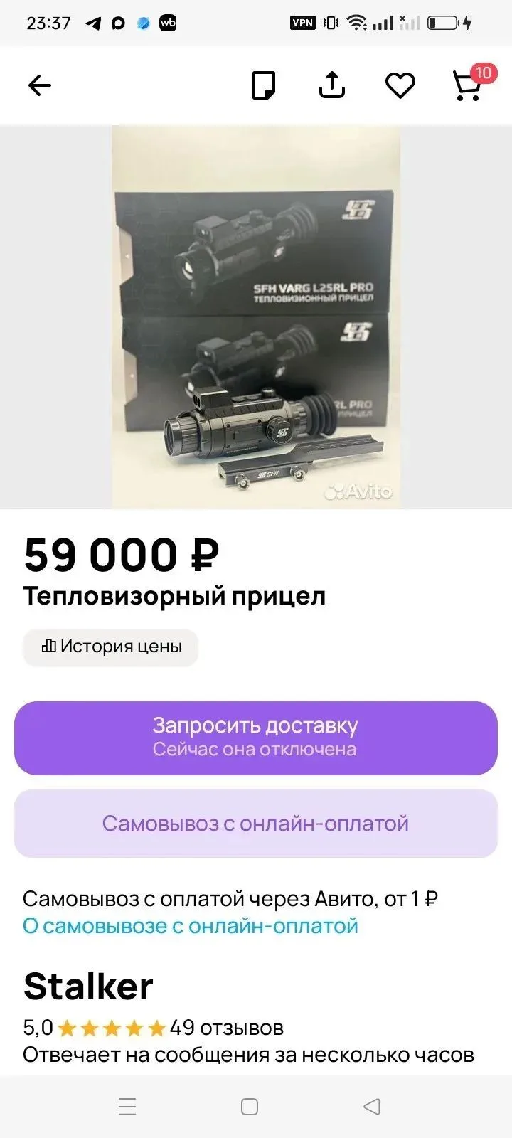 Друзья, объявляем сбор на тепловизор, для ещё наших ребят МОГ — защитников Луганского р...