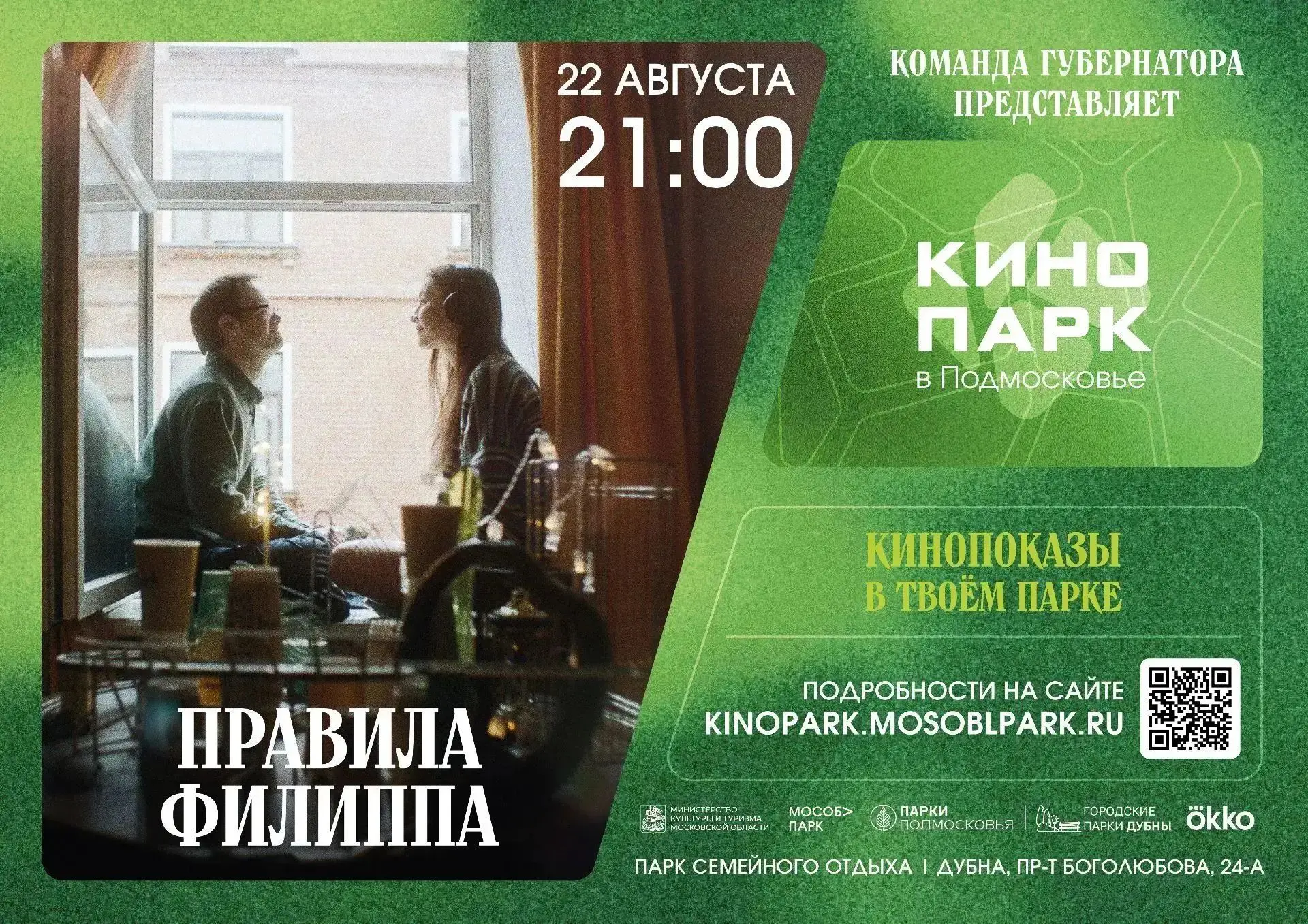 КИНОПАРК приглашает