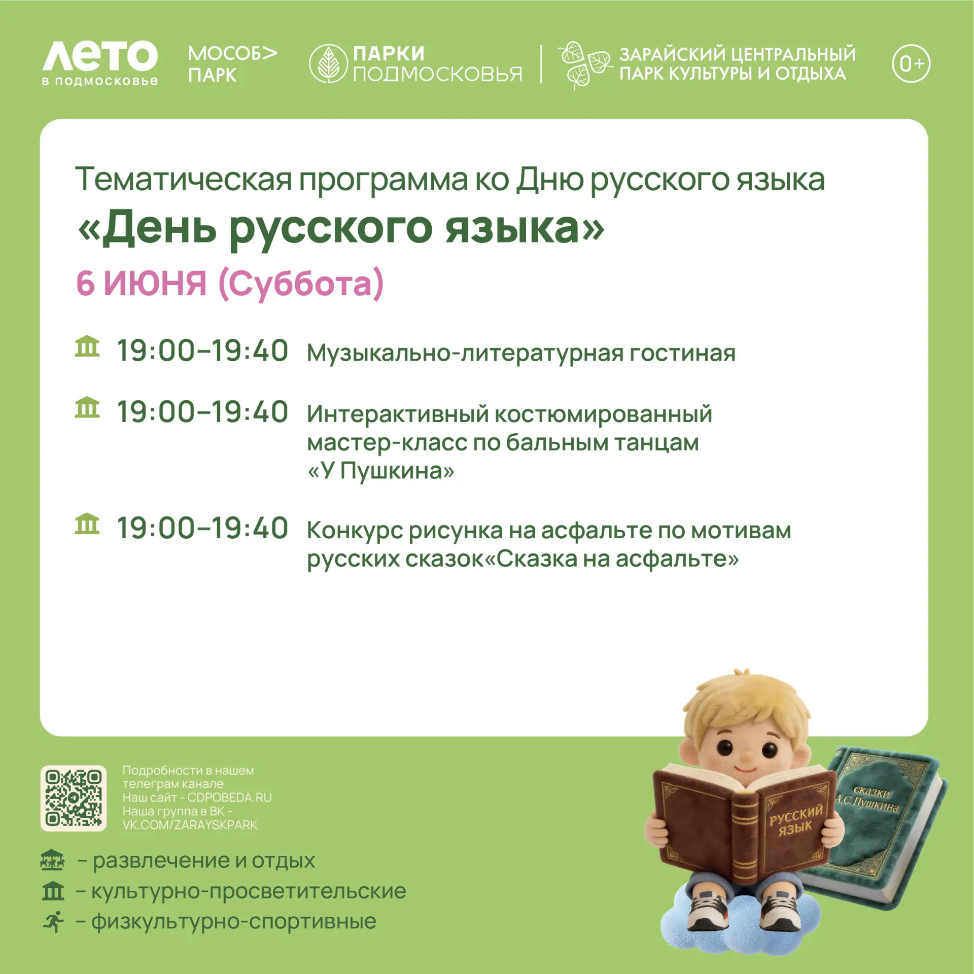 🍃 Лето в Подмосковье: приглашаем на День русского языка в Зарайск!