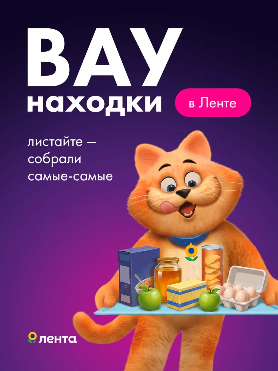 💎 Настоящие сокровища спрятаны среди миллионов товаров «Гипер Ленты»
