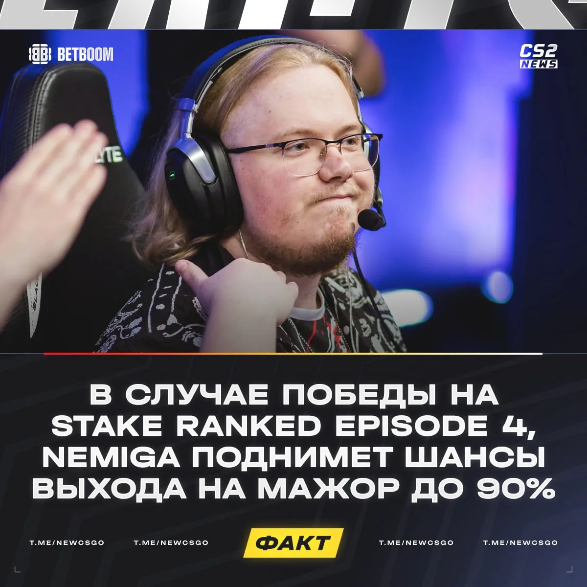 😲 Уже завтра Nemiga может гарантировать себе место на 🇸🇬 PGL Singapore Major 2026!