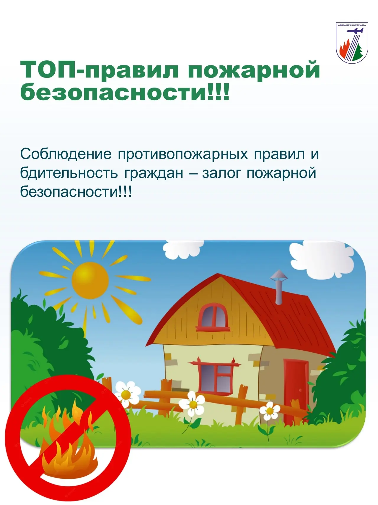 Топ правил пожарной безопасности