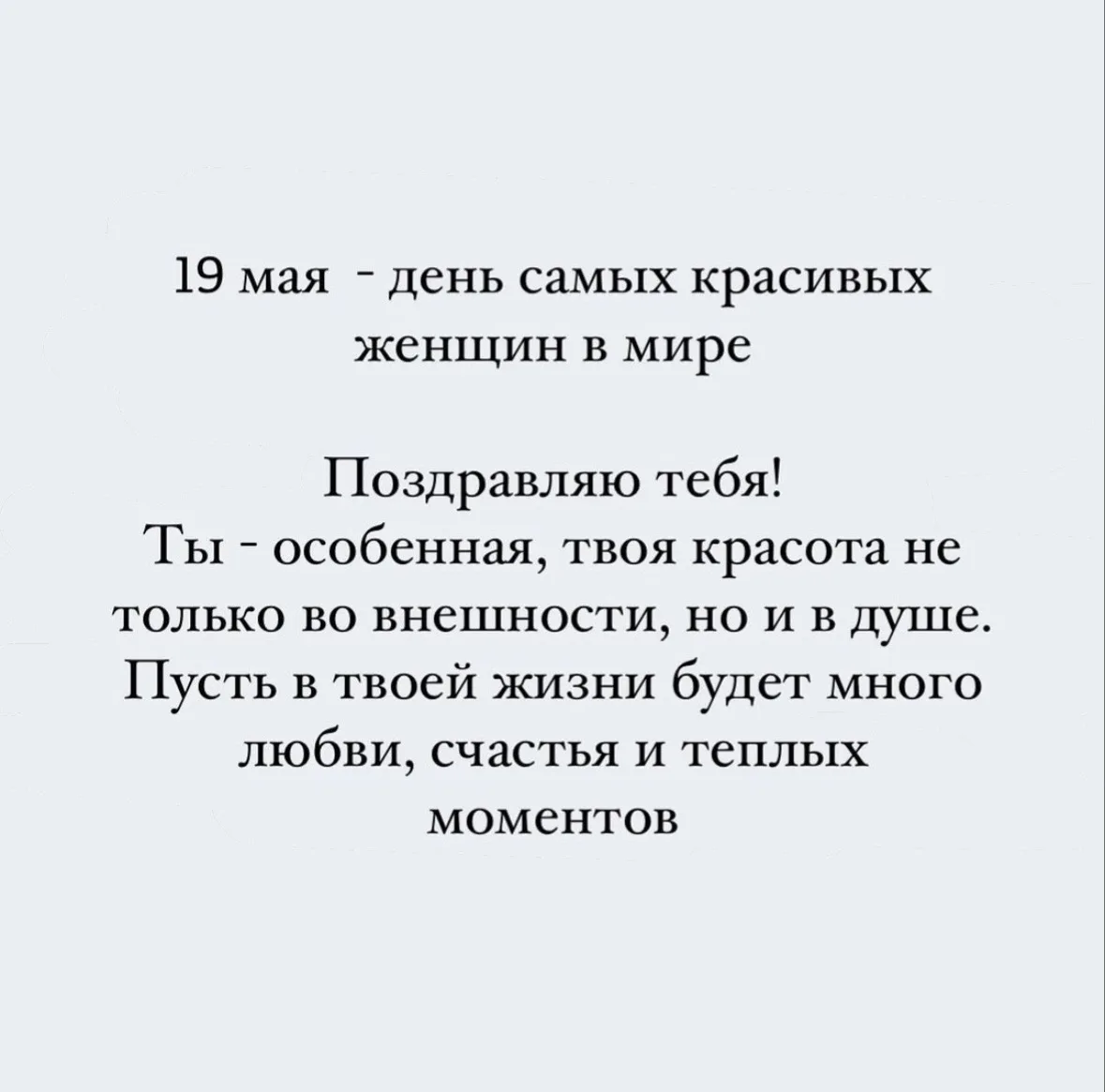 Мои хорошие, ну! С праздником!   #планнавечер   1. Красиво входить в чью-то грешную жизнь 2 Красиво 