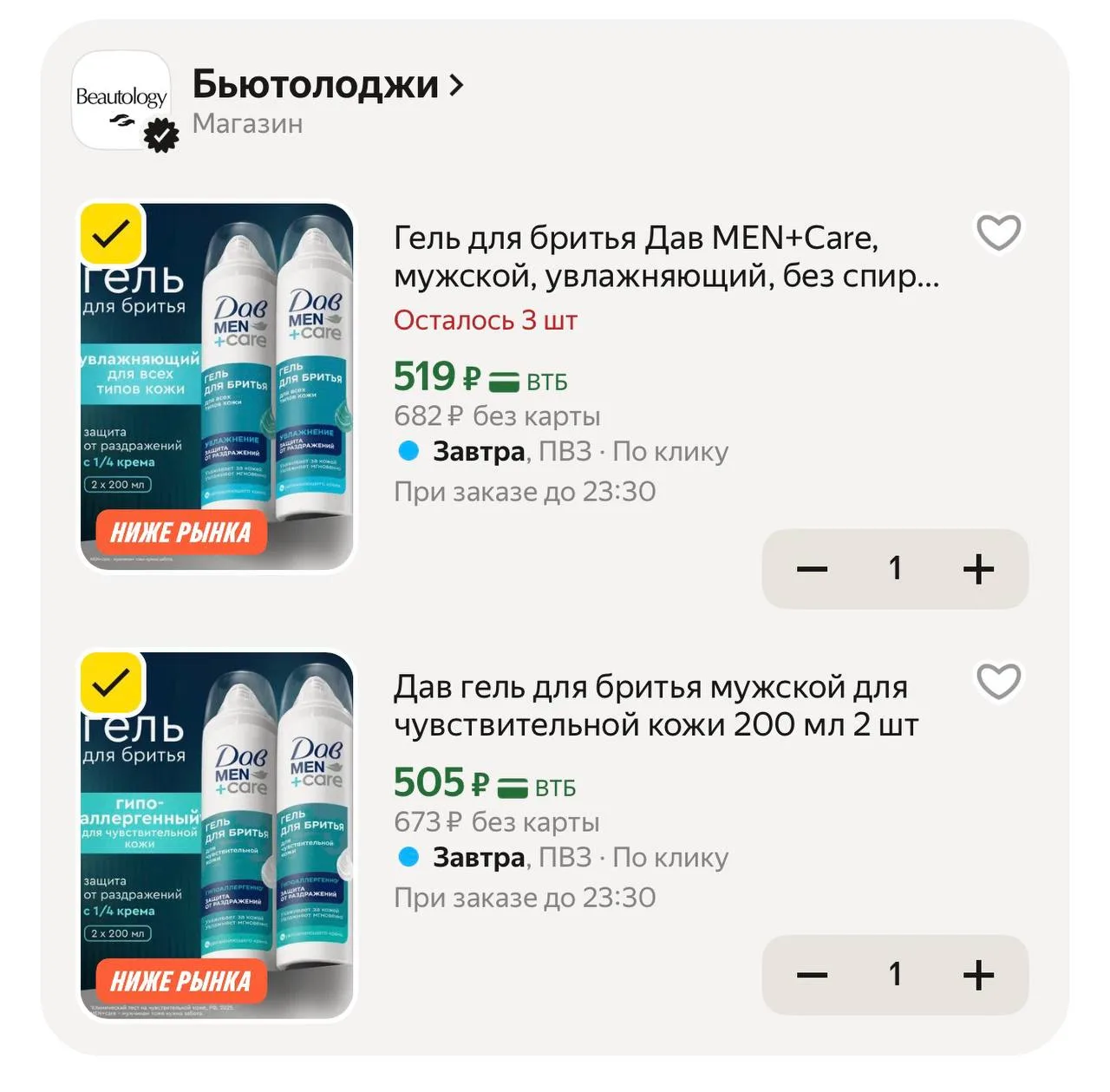 Гель для бритья Дав MEN+Care, мужской, увлажняющий, без спирта, 2 шт, 200 мл