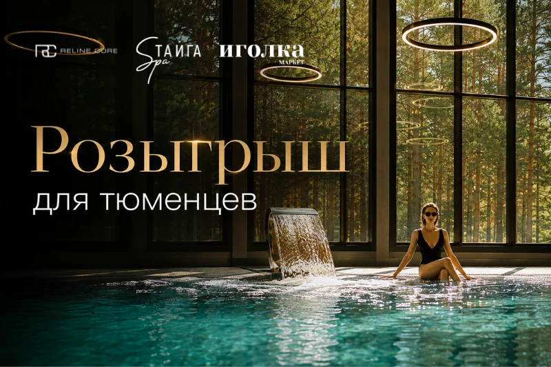 У ЛЕТА ДЛЯ ТЮМЕНЦЕВ ОСТАЛСЯ ЕЩЁ ОДИН СЮРПРИЗ