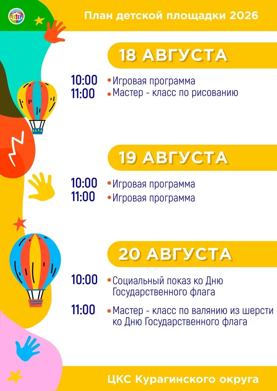 План детской площадки на эту неделю☀