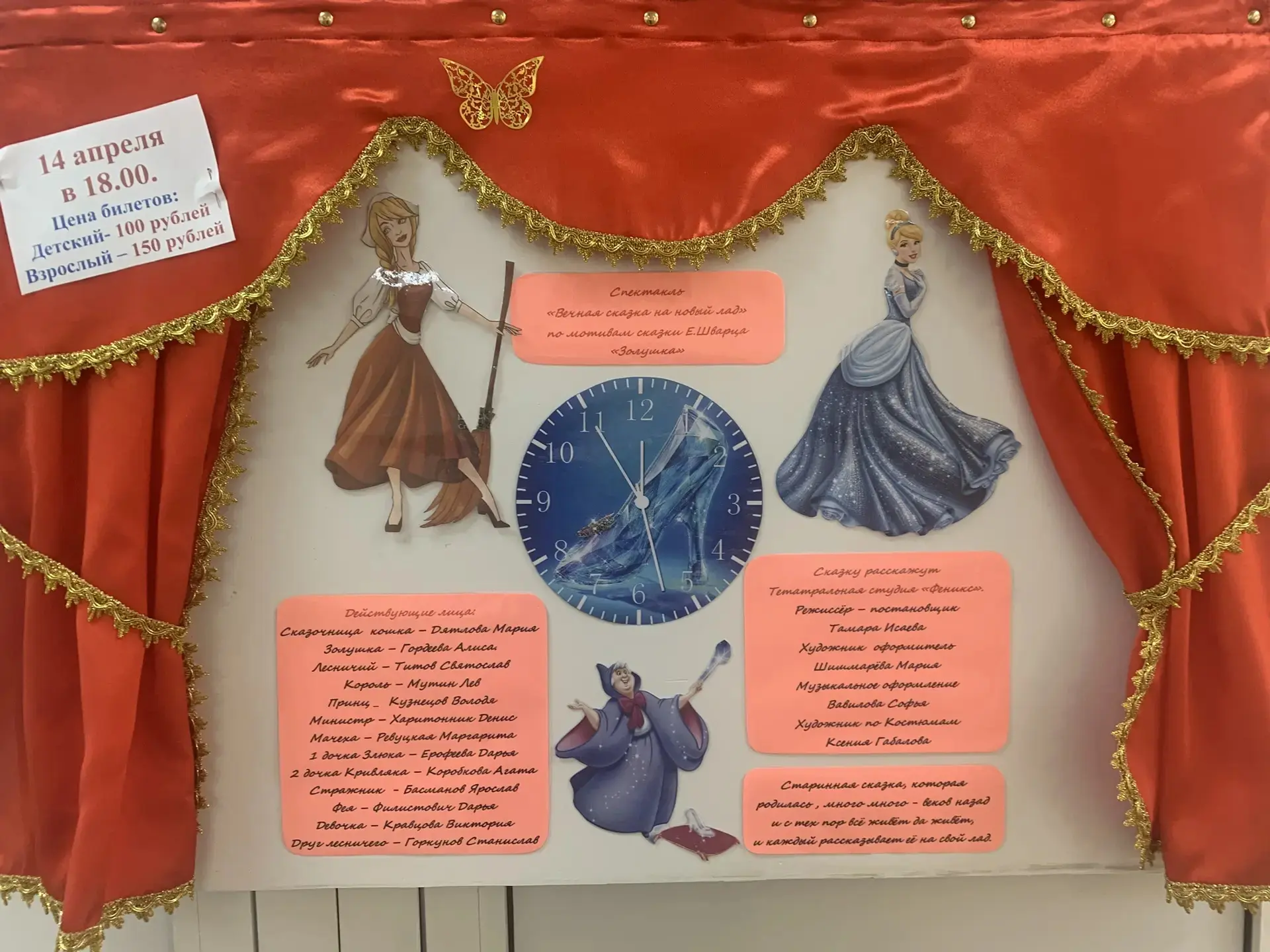 Коллектив театральной студии « Феникс» приглашает 14 апреля на спектакль « Вечная сказка на новый ла