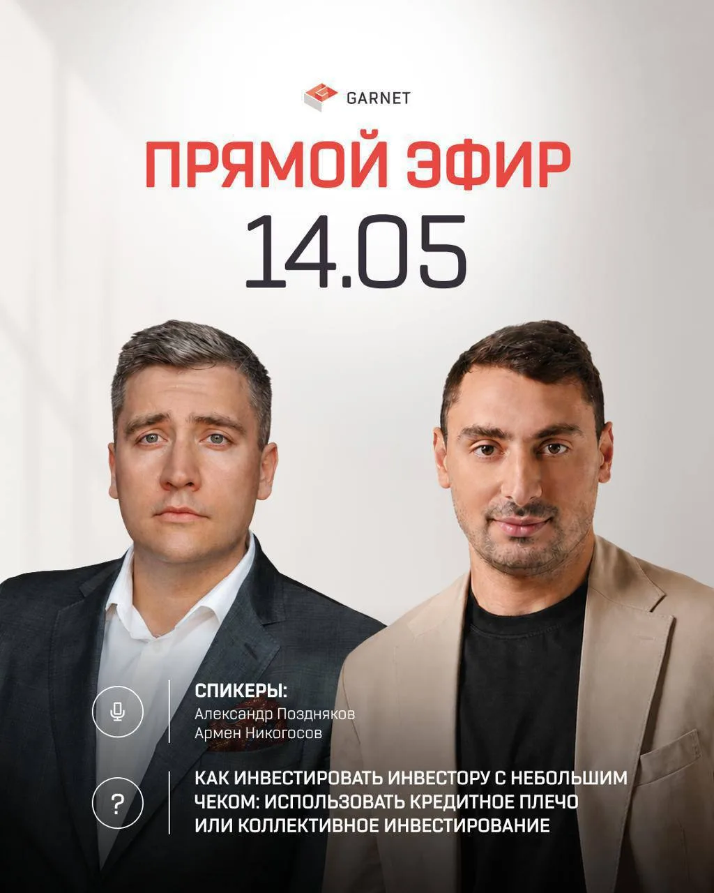 Как инвестировать с небольшим чеком: кредитное плечо или коллективные инвестиции?