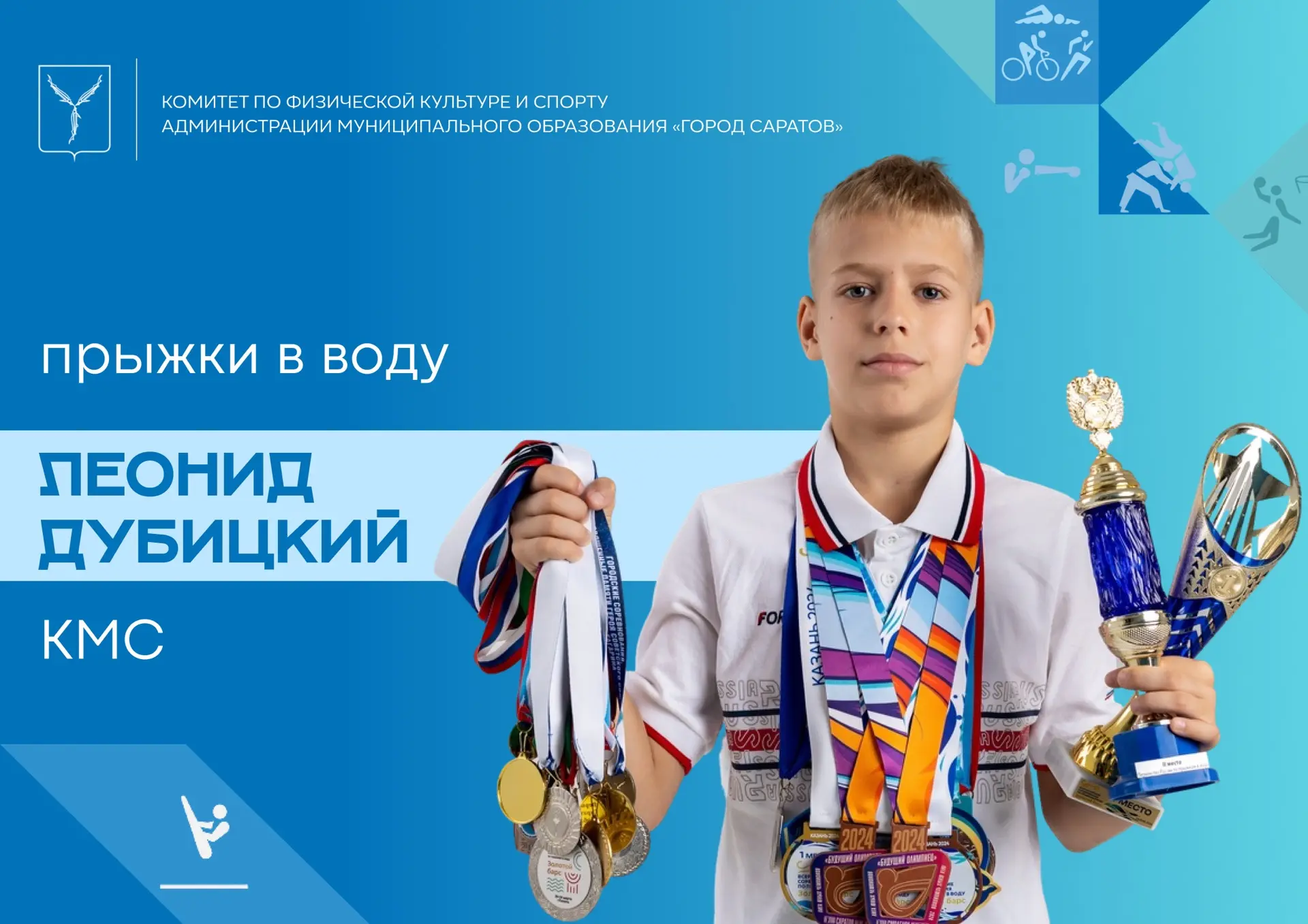 Комитет по физической культуре и спорту администрации муниципального образования «Город...
