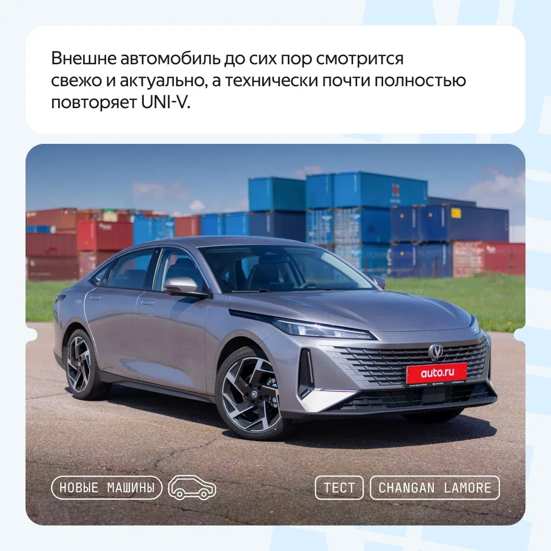 Любовь, которая не случилась? Знакомимся с Changan Lamore 

Автомобиль появился в России три года на
