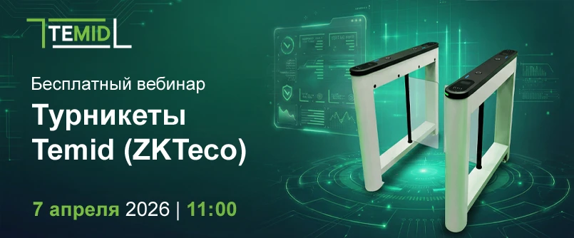 Вебинар на тему Турникеты TEMID (ZKTeco)
#Temid #ZKTeco #Турникеты #СистемыБезопасности

Узнайте, ка