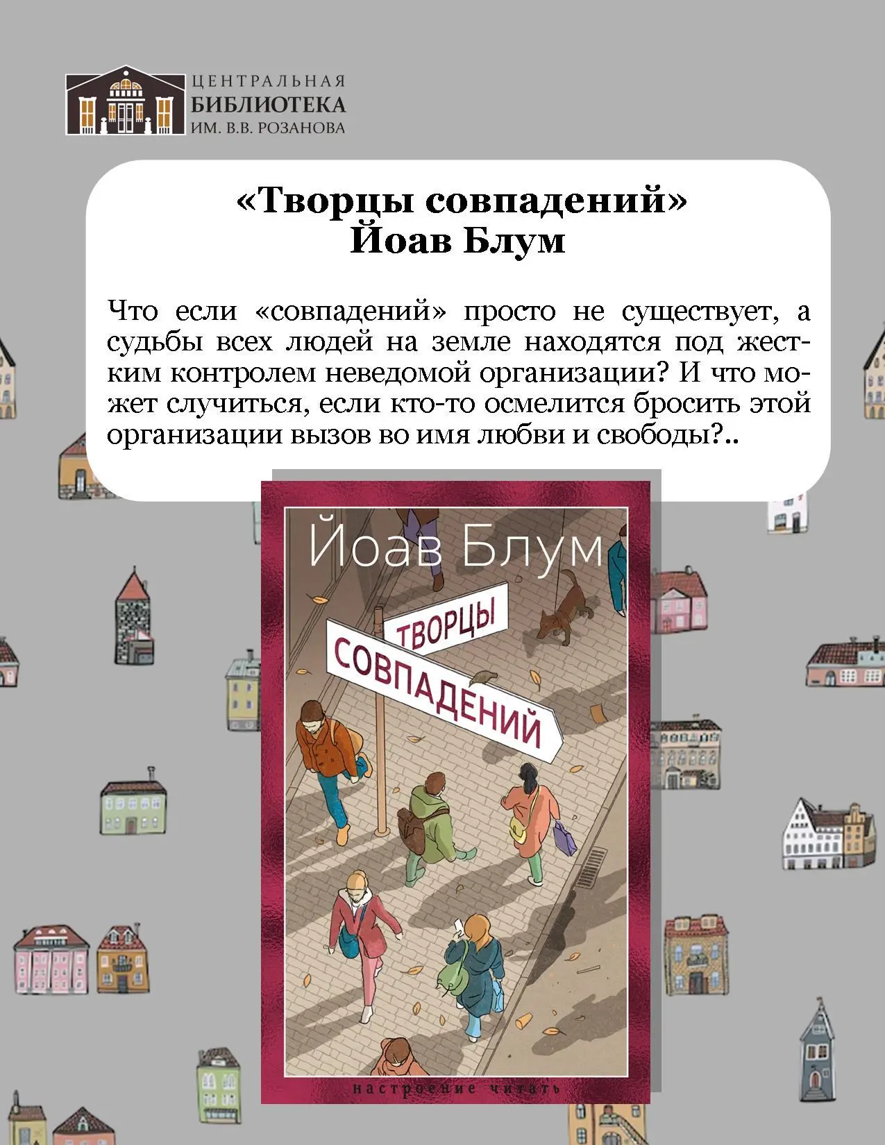📚 Друзья, у нас отличные новости! В библиотеку им. В.В. Розанова поступили замечательные новинки. Р