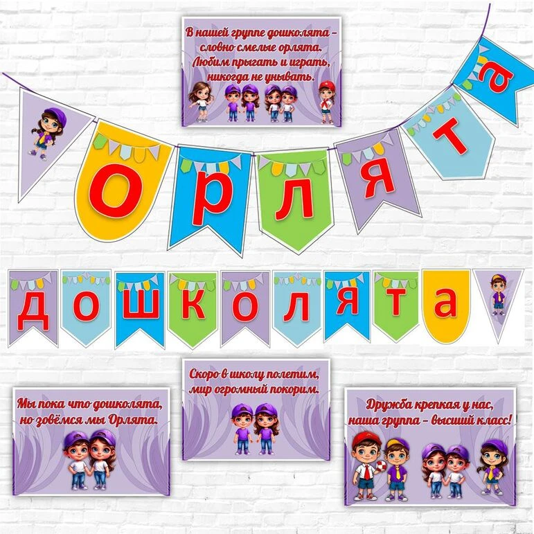 Проект «Орлята-дошколята» — это специальный содержательный модуль всероссийской програм...