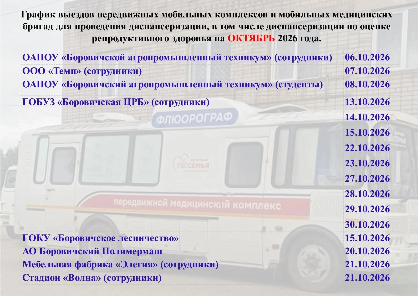 ❗УВАЖАЕМЫЕ ЖИТЕЛИ БОРОВИЧСКОГО МУНИЦИПАЛЬНОГО ОКРУГА❗