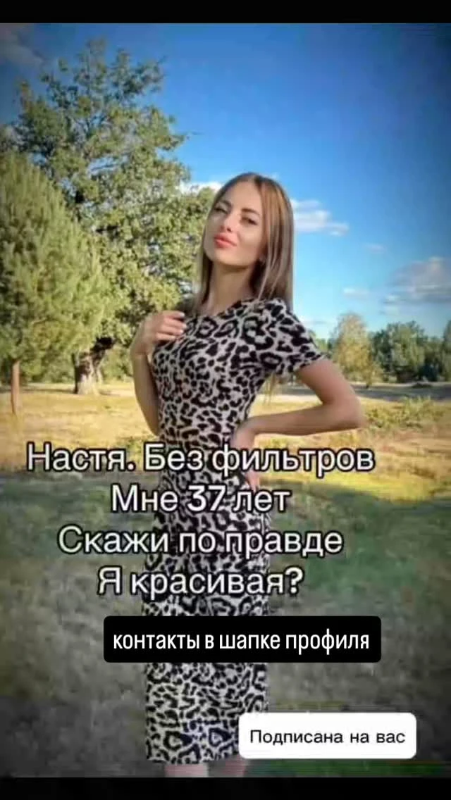 Имя: Настя