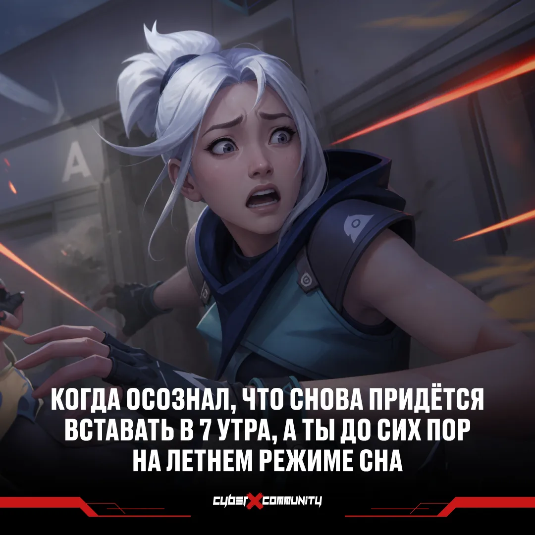 7 утра уже где-то рядом… 💀