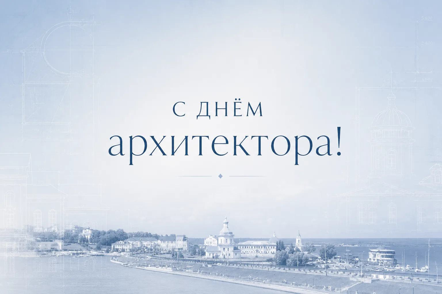 Министр строительства, архитектуры и ЖКХ Чувашии Владимир Максимов поздравляет с Днем а...