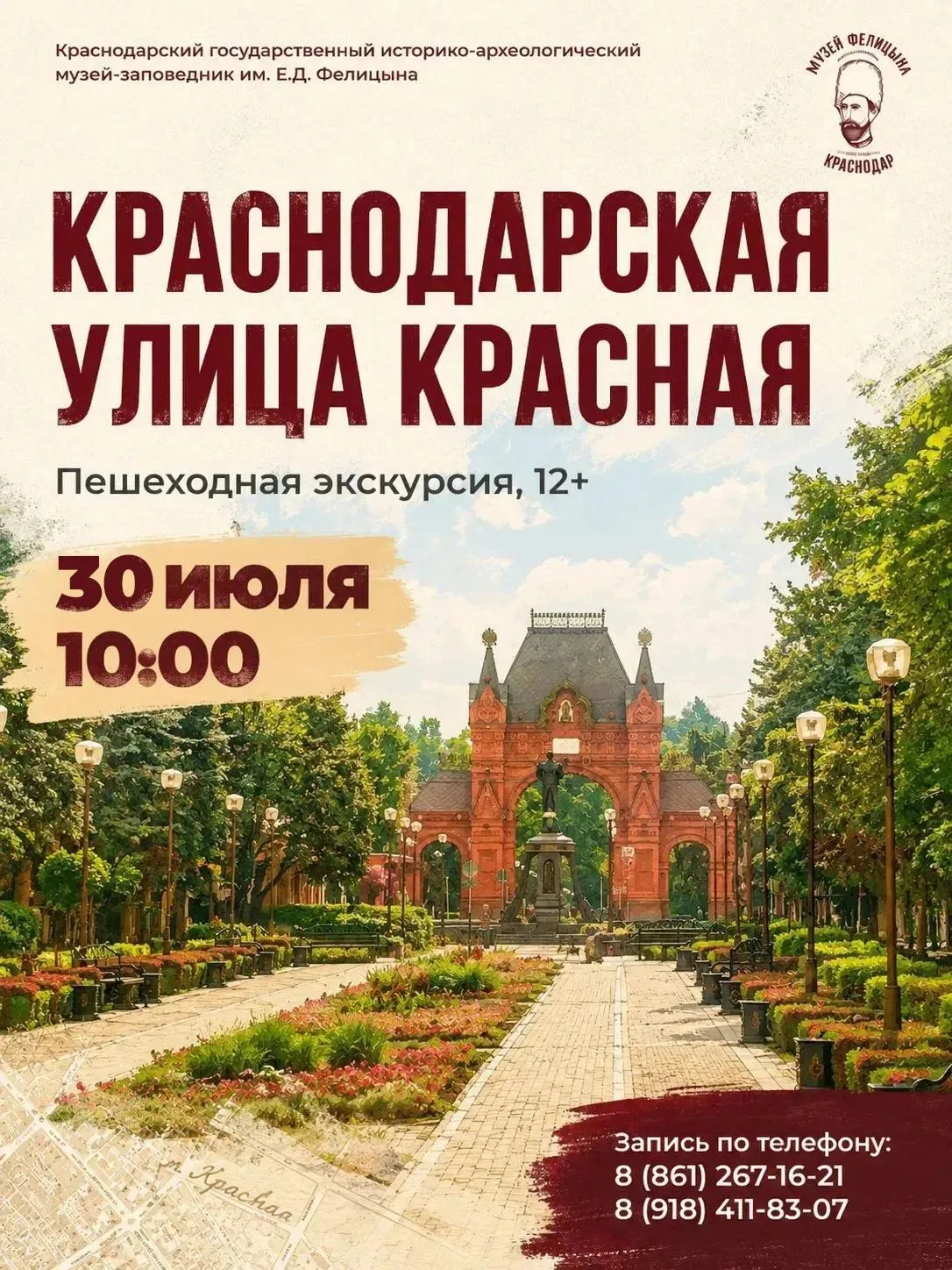 Пешеходная экскурсия от музея имени Фелицына
 📆30 июля | 10:00

Музей имени Фелицына приглашает на 