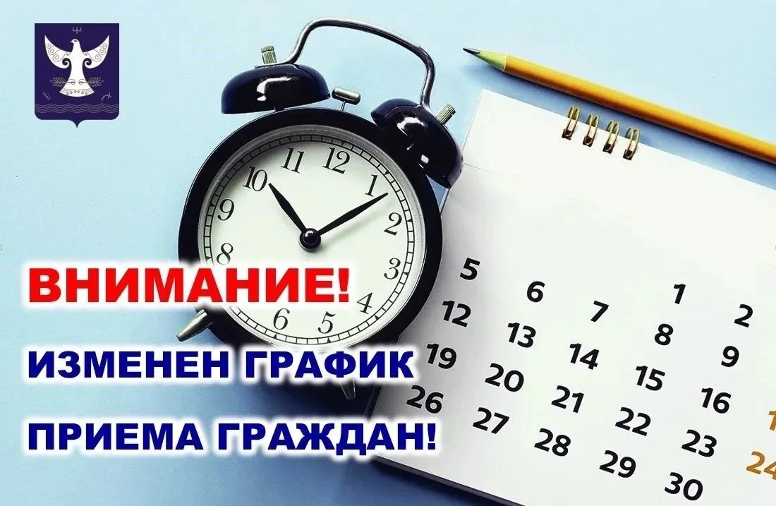 ‼Внимание! Изменение в графике приема граждан!
Уважаемые кугарчинцы!
✅Изменился график еженедельного